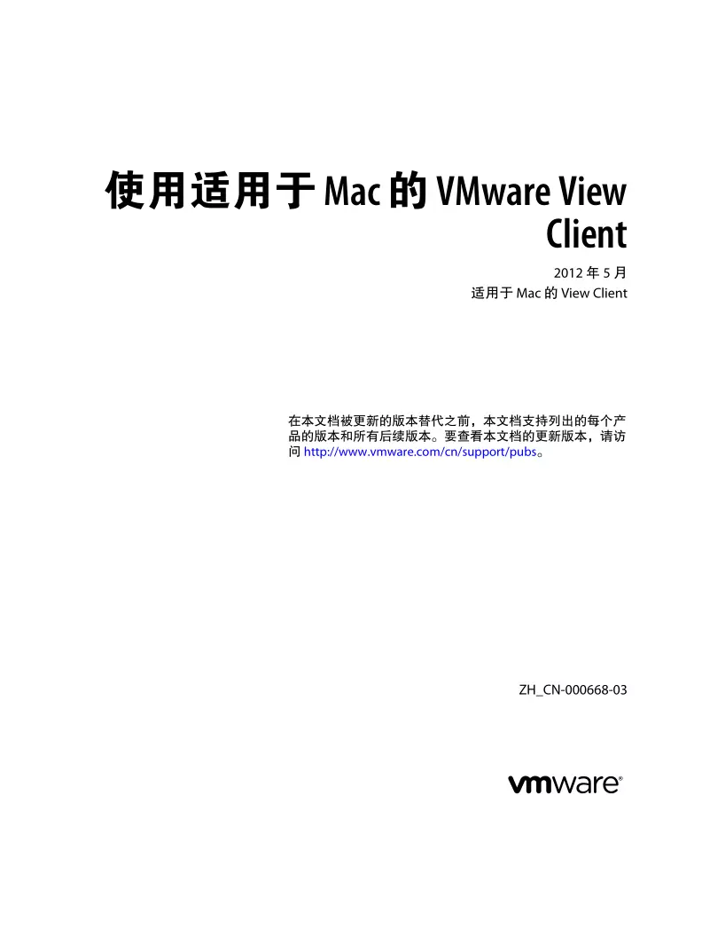 使用适用于 Mac 的 VMware View
Client
2012 年 5 月 第2页