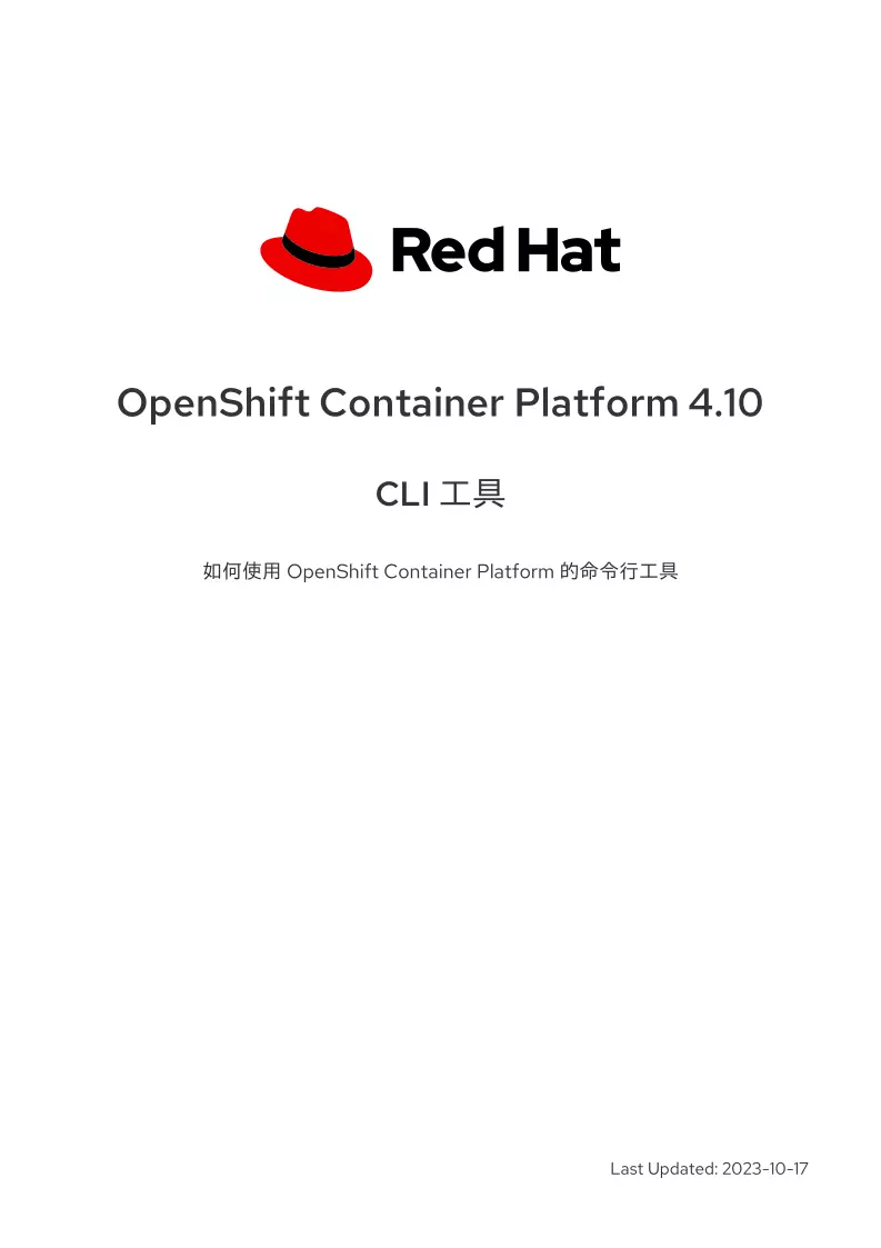 OpenShift Container Platform 4.10 CLI 工具 第2页