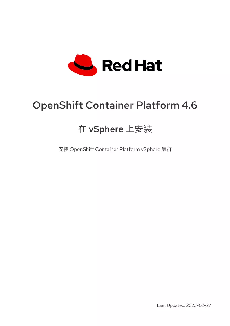 OpenShift Container Platform 4.6 在vSphere 上安装 第2页