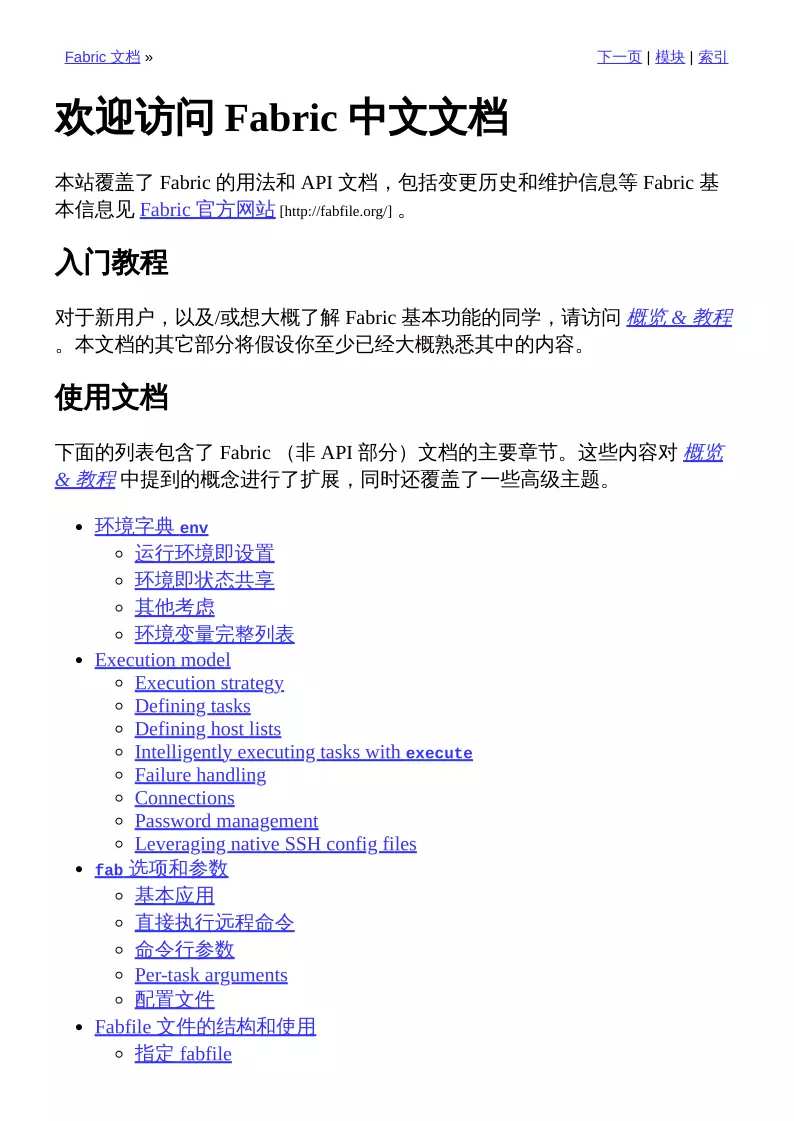 Hyperledger Fabric 2.5 中文文档 第2页