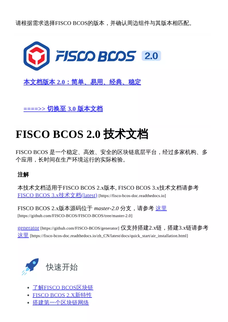 FISCO BCOS 2.9.0 中文文档 第2页