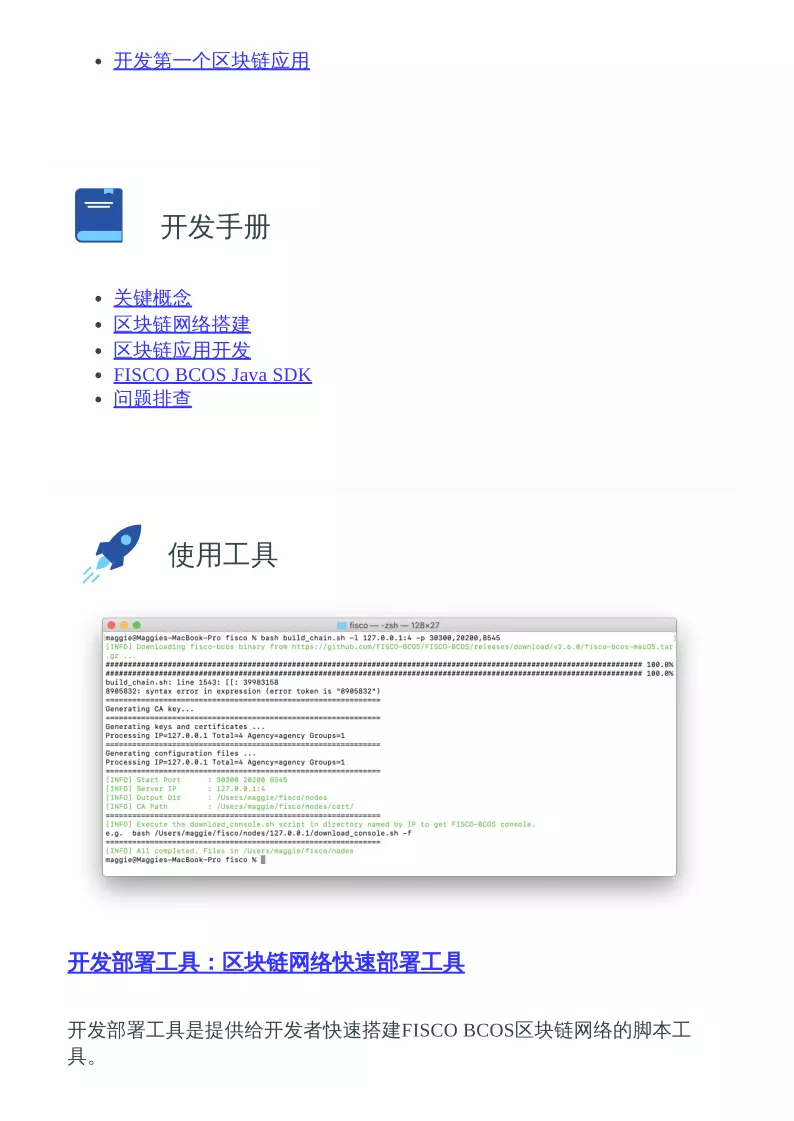 FISCO BCOS 2.9.0 中文文档 第3页